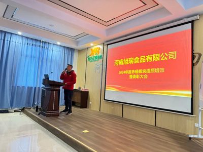 聚力提質(zhì)增效，共創(chuàng)養(yǎng)殖新篇章丨2024年旭瑞公司養(yǎng)殖系統(tǒng)提質(zhì)增效培訓(xùn)暨表彰大會(huì)順利召開！
